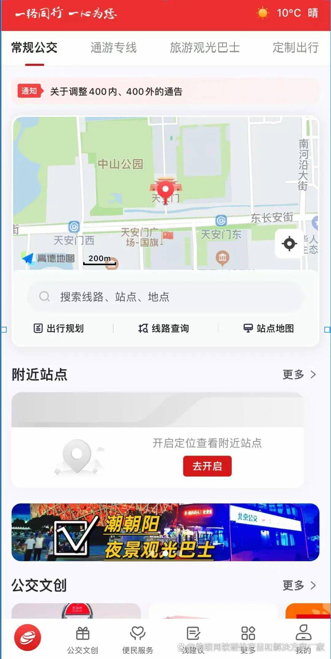 预报秒级精准智慧调度系统站台 太阳能解决方案EVO视讯真人智慧公交候车厅公交站台：到站(图6)