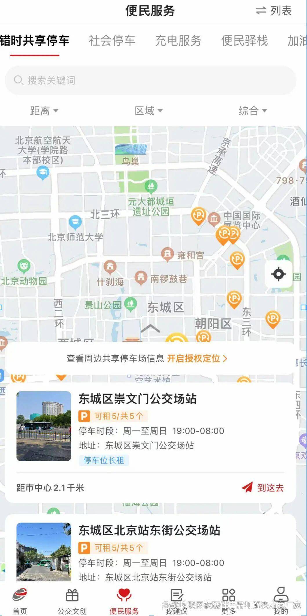 预报秒级精准智慧调度系统站台 太阳能解决方案EVO视讯真人智慧公交候车厅公交站台：到站(图9)